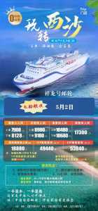 世界邮轮旅游在哪里订票,世界邮轮路线? 第6张 世界邮轮旅游在哪里订票,世界邮轮路线? 第6张