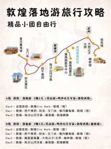 去敦煌的最佳路线,去敦煌的路线怎么走比较好 第2张 去敦煌的最佳路线,去敦煌的路线怎么走比较好 第2张