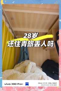 青年旅馆是男女混住吗,青年旅馆是怎么样的 第1张 青年旅馆是男女混住吗,青年旅馆是怎么样的 第1张