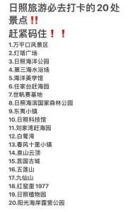 日照景点排名榜前十名?日照景点排名榜日照景点? 第3张 日照景点排名榜前十名?日照景点排名榜日照景点? 第3张