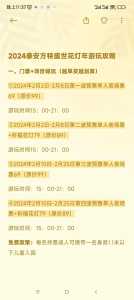 泰安方特欢乐世界,泰安方特欢乐世界门票多少钱 第1张 泰安方特欢乐世界,泰安方特欢乐世界门票多少钱 第1张