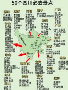 四川省旅游攻略,四川省旅游攻略自由行攻略? 第2张 四川省旅游攻略,四川省旅游攻略自由行攻略? 第2张