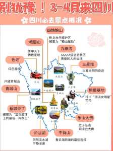 四川省旅游攻略,四川省旅游攻略自由行攻略? 第3张 四川省旅游攻略,四川省旅游攻略自由行攻略? 第3张