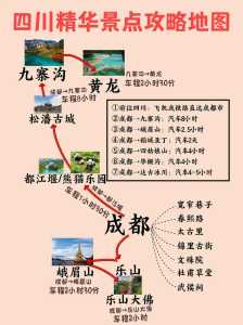 四川省旅游攻略,四川省旅游攻略自由行攻略? 第5张 四川省旅游攻略,四川省旅游攻略自由行攻略? 第5张