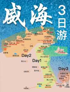 山东威海旅游景点全景,山东威海旅游景点全景图片? 第2张 山东威海旅游景点全景,山东威海旅游景点全景图片? 第2张
