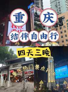 重庆中国青年旅行社,重庆中青旅? 第4张 重庆中国青年旅行社,重庆中青旅? 第4张