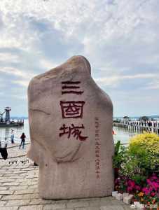 无锡三国城值得去吗?无锡三国城游记? 第1张 无锡三国城值得去吗?无锡三国城游记? 第1张