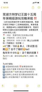 芜湖方特攻略二日游?芜湖方特旅游攻略? 第2张 芜湖方特攻略二日游?芜湖方特旅游攻略? 第2张