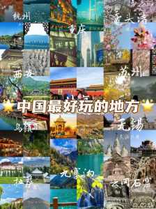 中国前十比较好玩的地方,中国前十比较好玩的地方沙坡头? 第2张 中国前十比较好玩的地方,中国前十比较好玩的地方沙坡头? 第2张