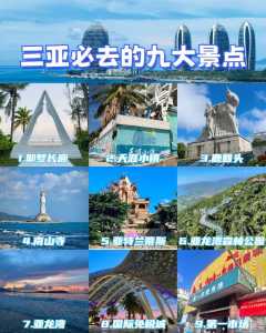 三亚必去的几个景点有,三亚必游八大景点推荐? 第2张 三亚必去的几个景点有,三亚必游八大景点推荐? 第2张