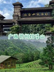 广西贺州旅游攻略必去景点,广西贺州旅游景区? 第2张 广西贺州旅游攻略必去景点,广西贺州旅游景区? 第2张