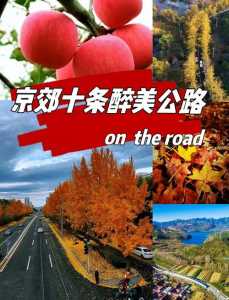 北京周边1日游?2月份北京周边一日游? 第3张 北京周边1日游?2月份北京周边一日游? 第3张