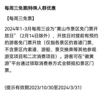 黄山风景区门票优惠政策?黄山风景区门票优惠政策2024? 第1张 黄山风景区门票优惠政策?黄山风景区门票优惠政策2024? 第1张