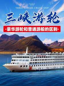 重庆豪华游轮游三峡费用,重庆三峡豪华游轮船票销售预定? 第1张 重庆豪华游轮游三峡费用,重庆三峡豪华游轮船票销售预定? 第1张