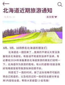 日本北海道旅游攻略,日本北海道旅游攻略自由行8天怎么安排? 第3张 日本北海道旅游攻略,日本北海道旅游攻略自由行8天怎么安排? 第3张