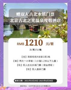古北水镇玩一趟多少钱?古北水镇玩一次多少钱? 第2张 古北水镇玩一趟多少钱?古北水镇玩一次多少钱? 第2张