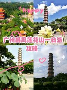 广州景点一日游攻略?广州景点一日游攻略图? 第4张 广州景点一日游攻略?广州景点一日游攻略图? 第4张