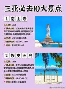 海南三亚旅游费用?三亚旅游攻略费用? 第4张 海南三亚旅游费用?三亚旅游攻略费用? 第4张