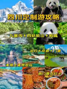 四川旅游景点大全介绍,四川旅游景点大全排名榜揭晓? 第3张 四川旅游景点大全介绍,四川旅游景点大全排名榜揭晓? 第3张
