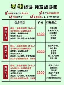 中国旅行社旅游报价,中国旅行社旅游报价查询? 第4张 中国旅行社旅游报价,中国旅行社旅游报价查询? 第4张