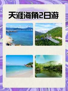 天涯海角景区门票多少钱?天涯海角景区营业时间? 第1张 天涯海角景区门票多少钱?天涯海角景区营业时间? 第1张