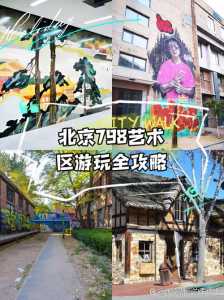 北京798艺术区好玩吗,北京798艺术区在哪个位置 第5张 北京798艺术区好玩吗,北京798艺术区在哪个位置 第5张