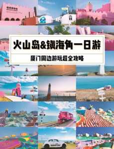 厦门周边有什么好玩的地方推荐,厦门周边必去的地方 第5张 厦门周边有什么好玩的地方推荐,厦门周边必去的地方 第5张