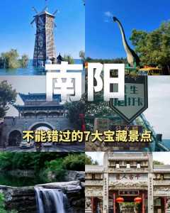 南阳旅游景点排名前十?南阳旅游景点排名榜? 第5张 南阳旅游景点排名前十?南阳旅游景点排名榜? 第5张