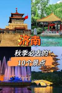 济南有什么好玩的地方,济南有什么好玩的地方吗?推荐一下吧? 第3张 济南有什么好玩的地方,济南有什么好玩的地方吗?推荐一下吧? 第3张