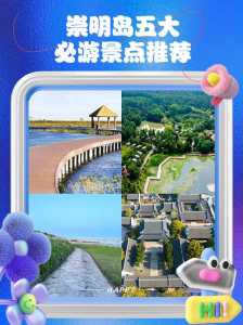 崇明岛旅游景点大全,崇明岛旅游景点大全图片 第4张 崇明岛旅游景点大全,崇明岛旅游景点大全图片 第4张
