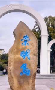 崇明岛旅游景点大全,崇明岛旅游景点大全图片 第5张 崇明岛旅游景点大全,崇明岛旅游景点大全图片 第5张