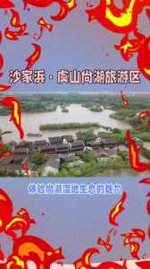 沙家浜风景区门票多少钱,沙家浜风景区门票多少钱2024年? 第1张 沙家浜风景区门票多少钱,沙家浜风景区门票多少钱2024年? 第1张