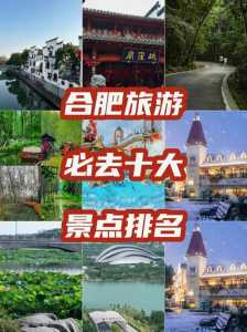 合肥旅游景点攻略,合肥旅游景点攻略自由行 第3张 合肥旅游景点攻略,合肥旅游景点攻略自由行 第3张