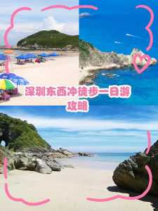 深圳西冲海滩要预约吗,现在深圳西冲海滩今天开放了吗? 第4张 深圳西冲海滩要预约吗,现在深圳西冲海滩今天开放了吗? 第4张