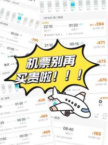 哪里买机票最便宜?哪里买机票最便宜最优惠? 第3张 哪里买机票最便宜?哪里买机票最便宜最优惠? 第3张