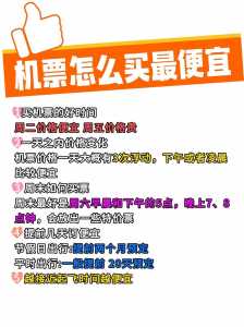 哪里买机票最便宜?哪里买机票最便宜最优惠? 第4张 哪里买机票最便宜?哪里买机票最便宜最优惠? 第4张