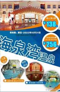 咸阳海泉湾温泉酒店电话,咸阳海泉湾温泉游玩攻略 第3张 咸阳海泉湾温泉酒店电话,咸阳海泉湾温泉游玩攻略 第3张