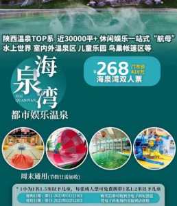 咸阳海泉湾温泉酒店电话,咸阳海泉湾温泉游玩攻略 第4张 咸阳海泉湾温泉酒店电话,咸阳海泉湾温泉游玩攻略 第4张