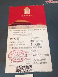 故宫博物院门票多少钱一张,故宫博物馆怎么预约门票 第1张 故宫博物院门票多少钱一张,故宫博物馆怎么预约门票 第1张