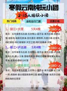 去丽江跟团报价,去丽江跟团报价多少? 第1张 去丽江跟团报价,去丽江跟团报价多少? 第1张