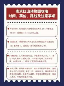 红山森林动物园门票,红山森林动物园门票要预约吗 第4张 红山森林动物园门票,红山森林动物园门票要预约吗 第4张