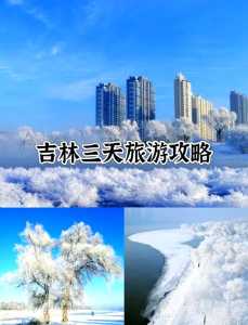 吉林旅游攻略必玩的景点,吉林旅游景点大全排名榜? 第3张 吉林旅游攻略必玩的景点,吉林旅游景点大全排名榜? 第3张