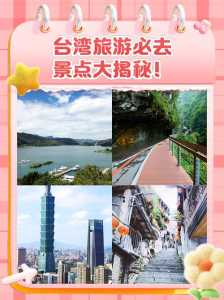 台湾旅游团报价表,台湾双飞8日游多少钱 第1张 台湾旅游团报价表,台湾双飞8日游多少钱 第1张