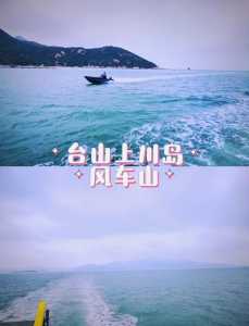 台山旅游攻略自助游,台山旅游攻略自助游玩 第2张 台山旅游攻略自助游,台山旅游攻略自助游玩 第2张