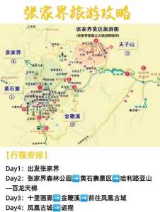 张家界自驾游最佳路线图，张家界自驾游线路攻略？  第3张