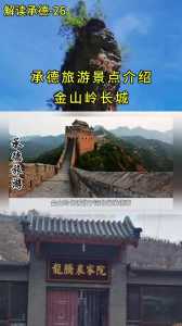 金山岭长城旅游攻略,金山岭长城旅游攻略详情? 第5张 金山岭长城旅游攻略,金山岭长城旅游攻略详情? 第5张