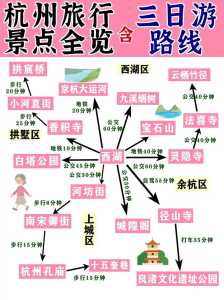 杭州三日游最佳路线,杭州三日游最佳路线自由行? 第3张 杭州三日游最佳路线,杭州三日游最佳路线自由行? 第3张