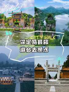保定周边自驾游景点大全?保定周边自驾游景点大全图片? 第1张 保定周边自驾游景点大全?保定周边自驾游景点大全图片? 第1张