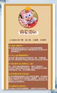 上海迪斯尼门票,上海迪士尼门票怎么买最便宜? 第1张 上海迪斯尼门票,上海迪士尼门票怎么买最便宜? 第1张