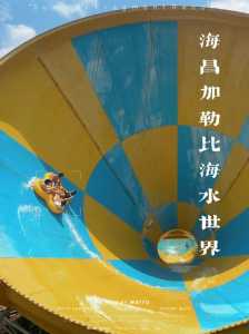 重庆海昌加勒比海水世界,重庆海昌加勒比海水世界项目介绍 第2张 重庆海昌加勒比海水世界,重庆海昌加勒比海水世界项目介绍 第2张